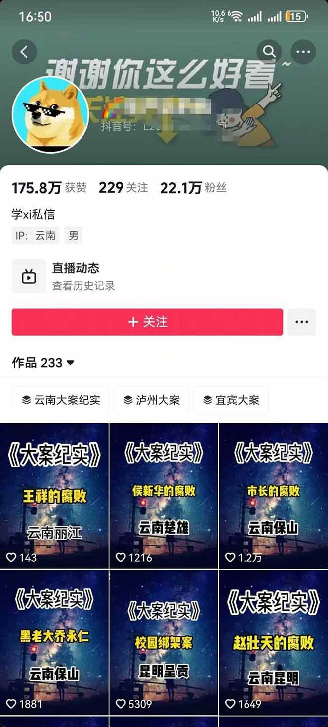 大案纪实解说短视频制作,文案生成、剪辑教学、伙伴计划,单条收益可达7-10元