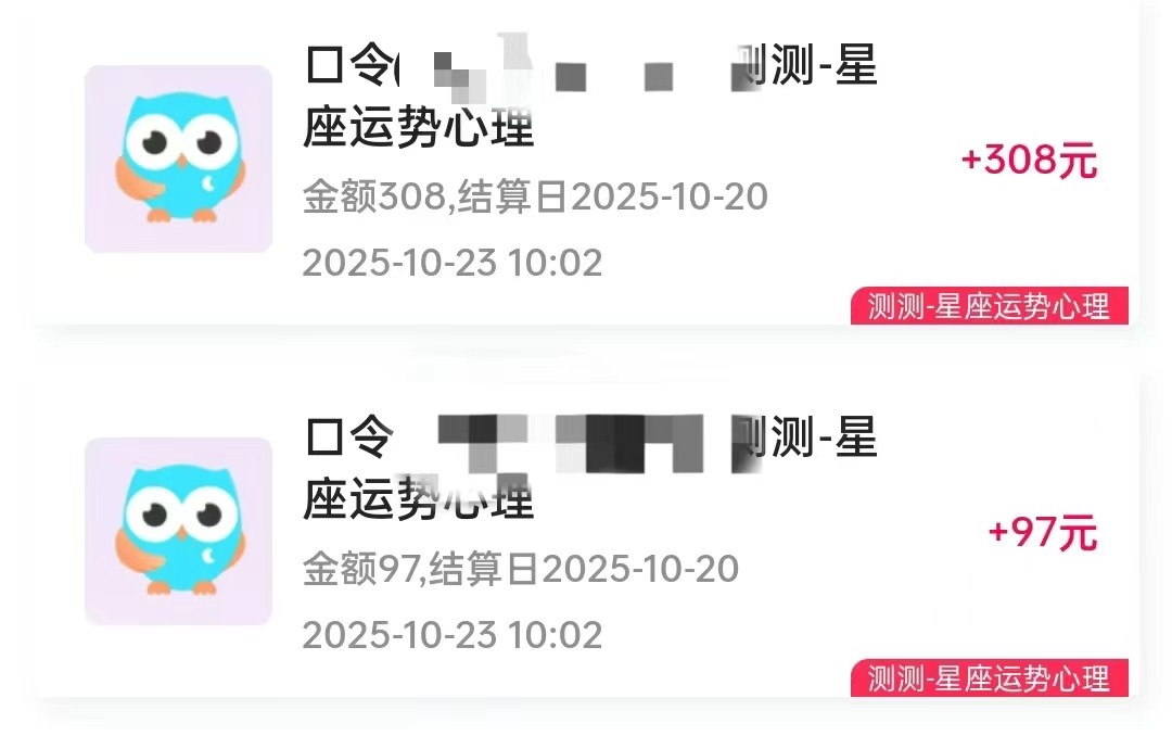 星座运势解读项目,测测APP拉新推广,9元/单,市场空白,用户体量大,新手也能快速...