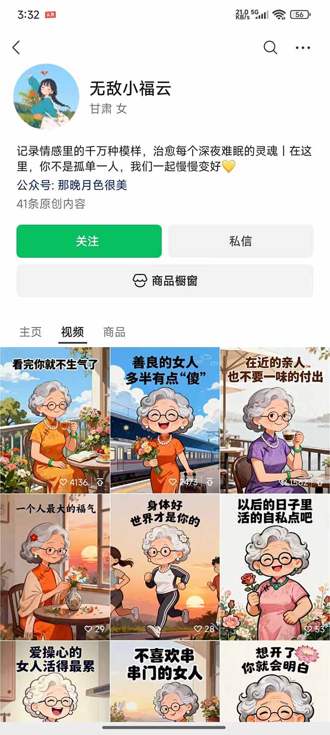 治愈系视频情感赛道,冷门玩法,小白轻松上手,日入可达1000+