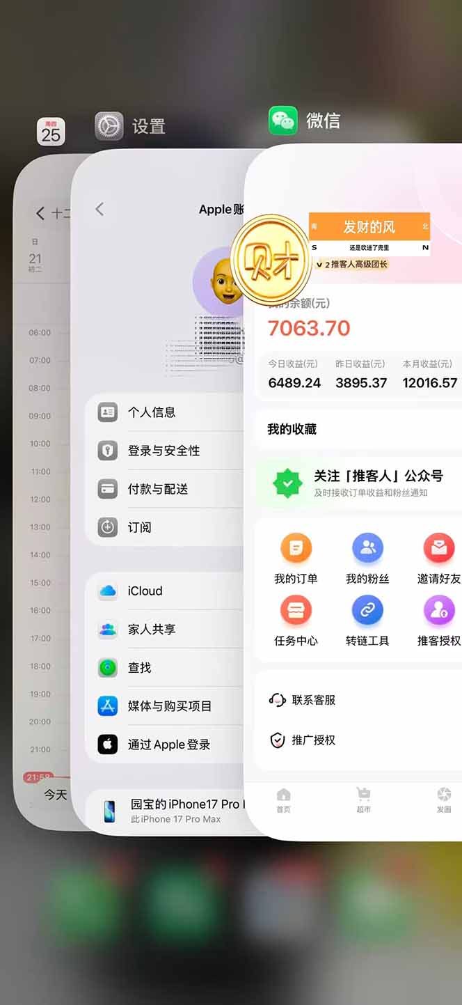 日入7500的微信推客,首批红利,自用省钱、分享赚钱,0门槛小白闭眼冲!