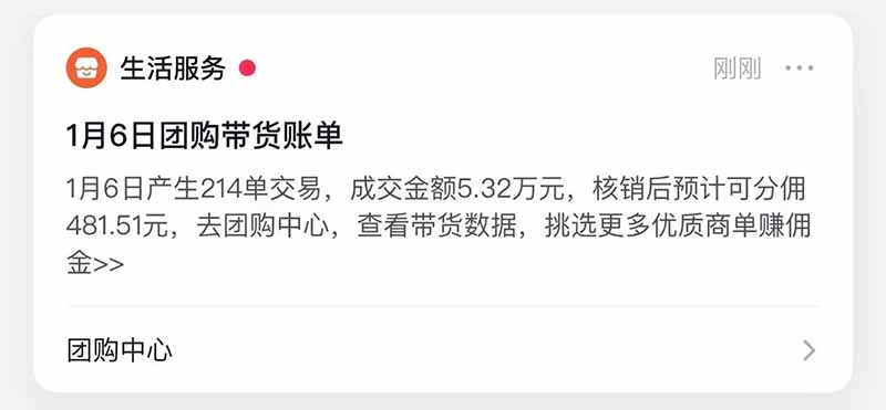 带货天花板赛道,抖音团购达人0成本月入3000+!轻松赚