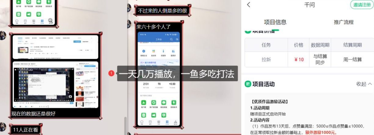 千问拉新项目拆解