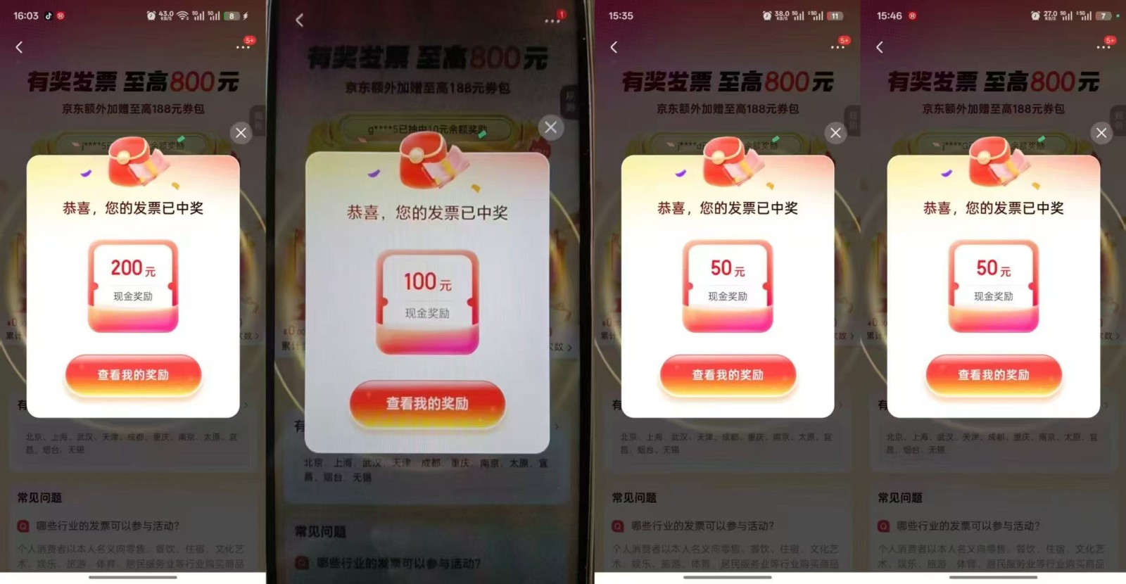 发票抽奖超详细攻略,长期打法,单日利润最高800+
