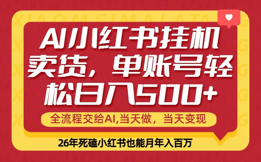 当天做,当天见收益,全流程挂机操作,单账号轻松日入500+