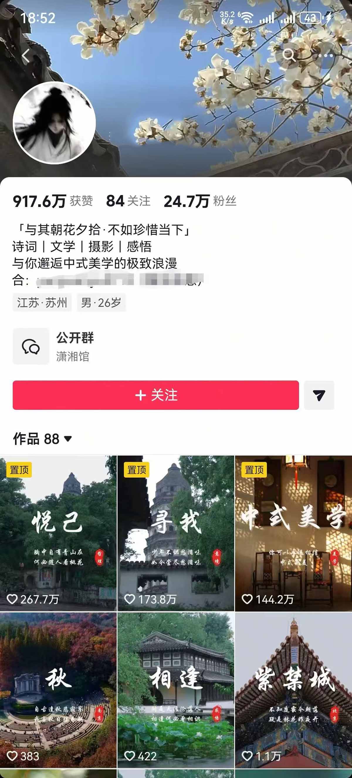 风景类赛道短视频运营教学:诗词文学中式美学,新号养号对标账号定位,DOU+高性价比投放全流程