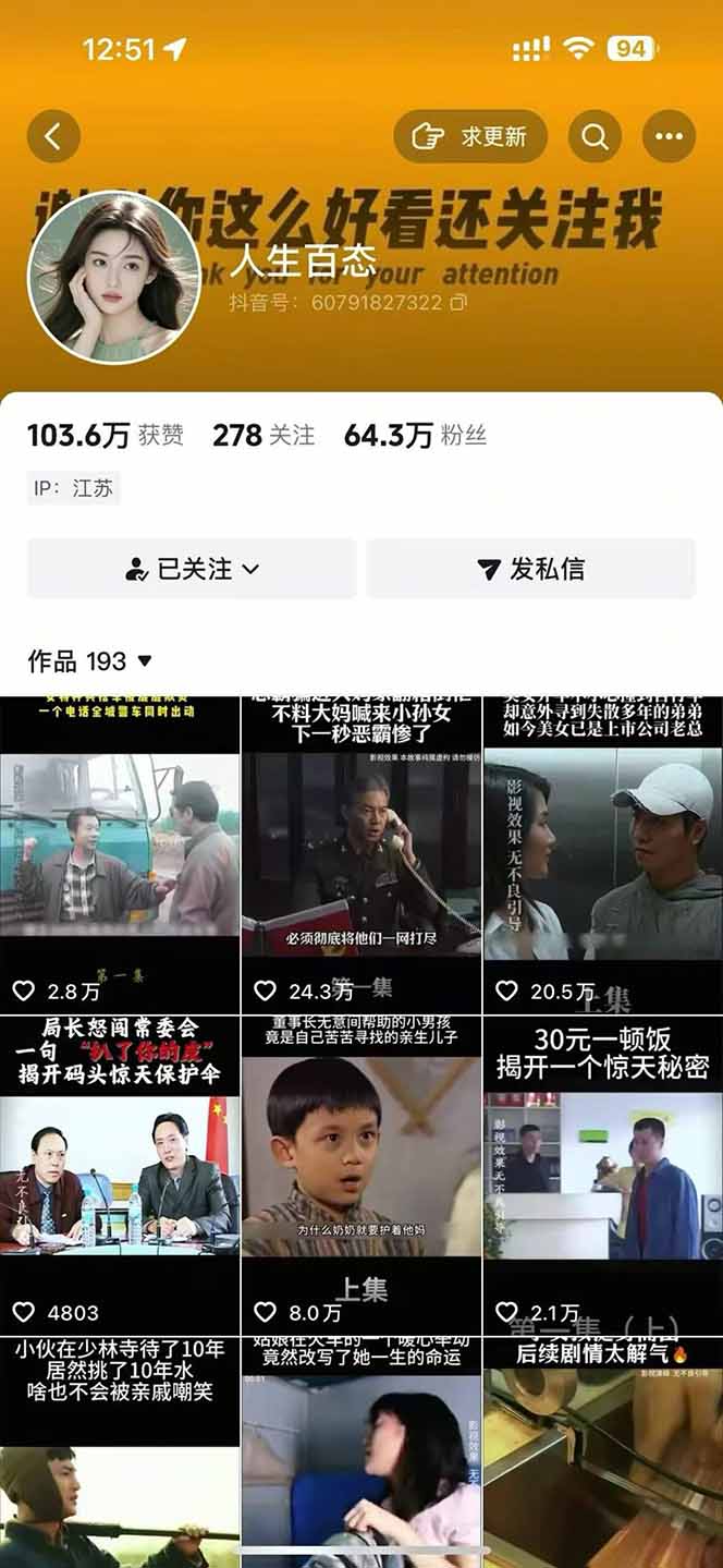 抖音卡日常搬运术2026年4月最新版:影视账号爆款涨粉玩法,外面售价5000元核心