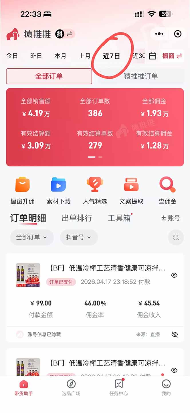 日入四位数!!最新黑科技抖音无人直播带货赚钱天花板,不出镜,不读稿,不投流,不值守,手...