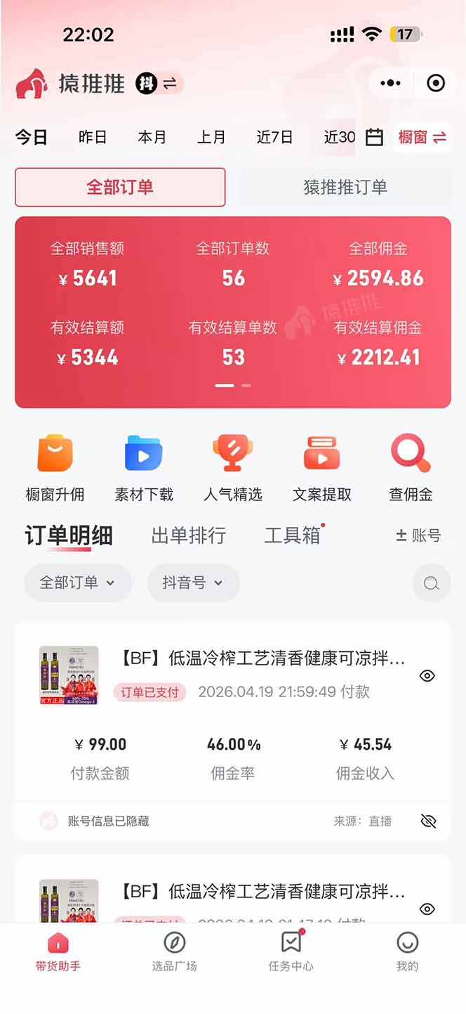 日入四位数!!最新黑科技抖音无人直播带货赚钱天花板,不出镜,不读稿,不投流,不值守,手...