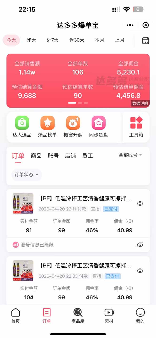 日入四位数!!最新黑科技抖音无人直播带货赚钱天花板,不出镜,不读稿,不投流,不值守,手...