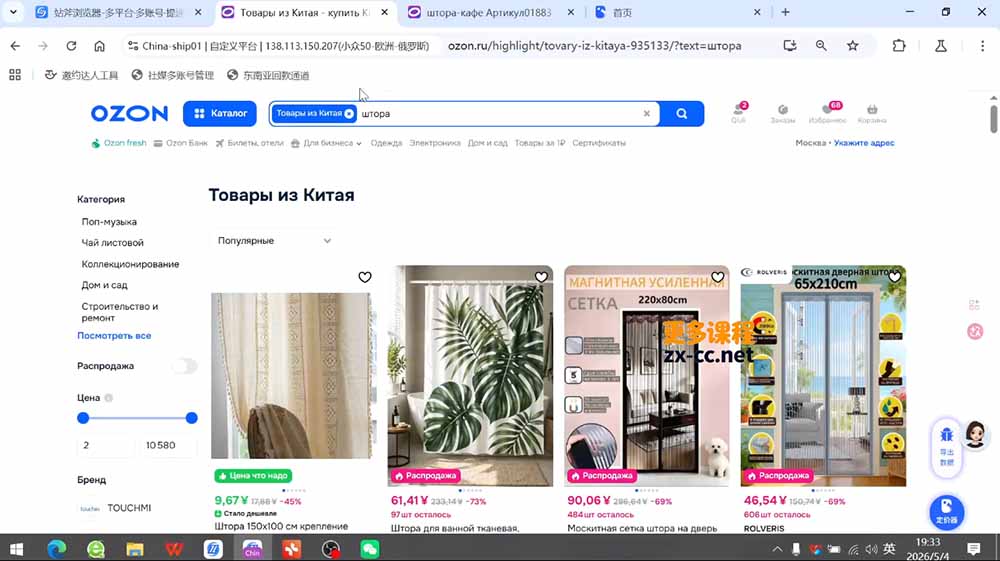 OZON 跨境电商实战课,零基础开店运营全教程,精通物流定价快速出单
