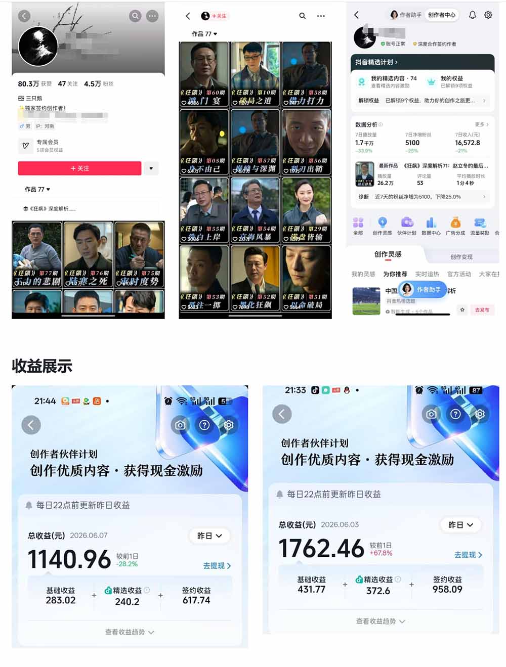 抖音大V博主6月影视剪辑教学,素材处理+二次剪辑+爆款文案全流程,可做独家精选分成计划等
