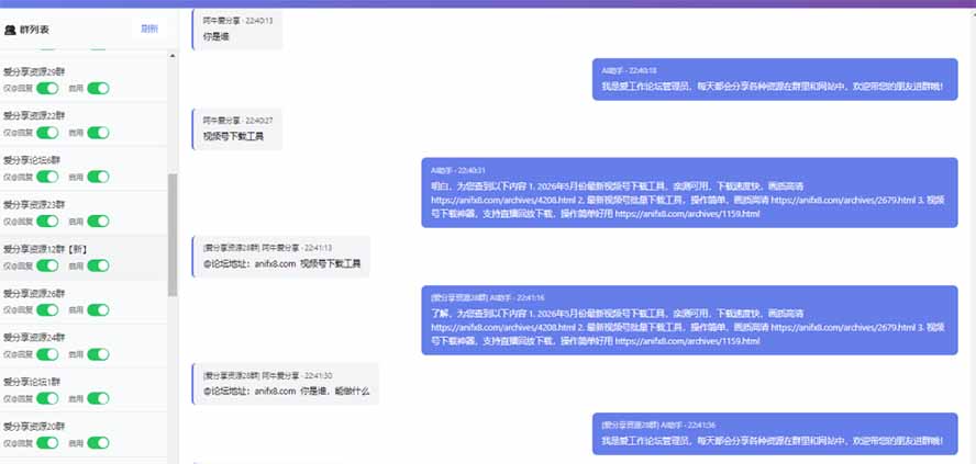 微信全自动聊天机器人,智能回复,支持自定义从某网站搜索资源自动发送,功能超给力