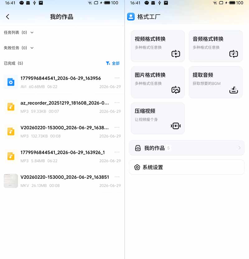格式工厂来手机版本了!100%完全免费,音视频图片格式转换神器,免费免登录即可使用格式工厂(安卓)