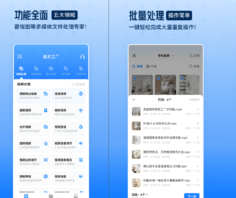 格式工厂来手机版本了!100%完全免费,音视频图片格式转换神器,免费免登录即可使用格式工厂(安卓)