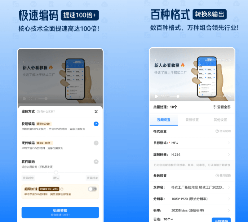 格式工厂来手机版本了!100%完全免费,音视频图片格式转换神器,免费免登录即可使用格式工厂(安卓)