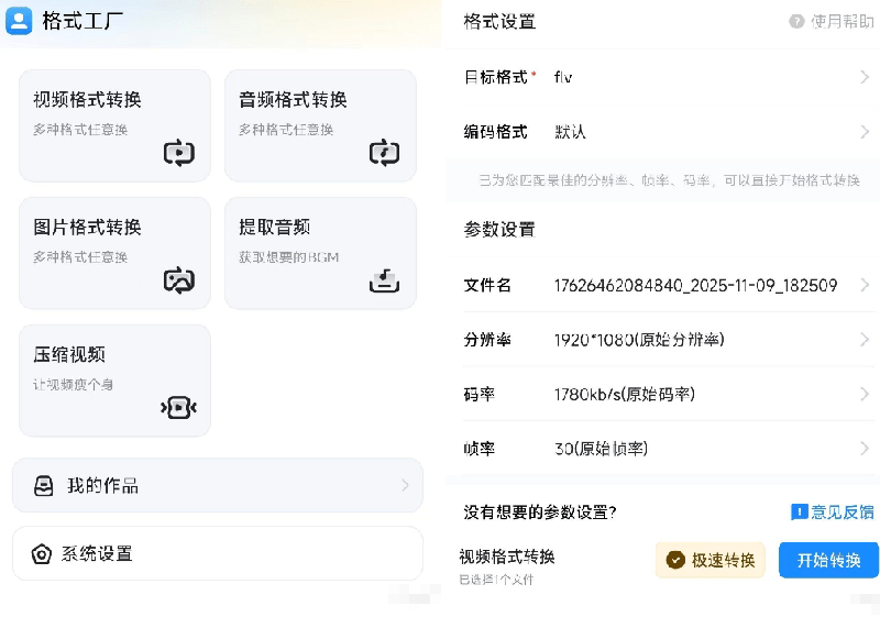 格式工厂来手机版本了!100%完全免费,音视频图片格式转换神器,免费免登录即可使用格式工厂(安卓)