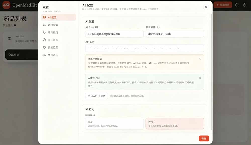 AI驱动的家庭药箱管理工具,一句话就能完成药品录入和查找,已制作Win系统包,Open MedKit