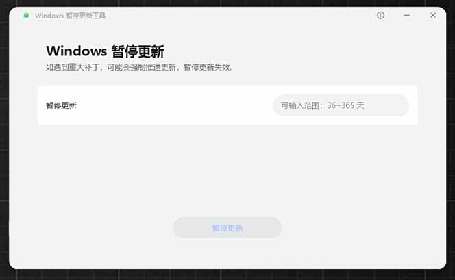 Win10/11系统永久禁止更新!华为出品小工具,避免频繁更新Win系统出问题,电脑必备工具Win系统禁止更新