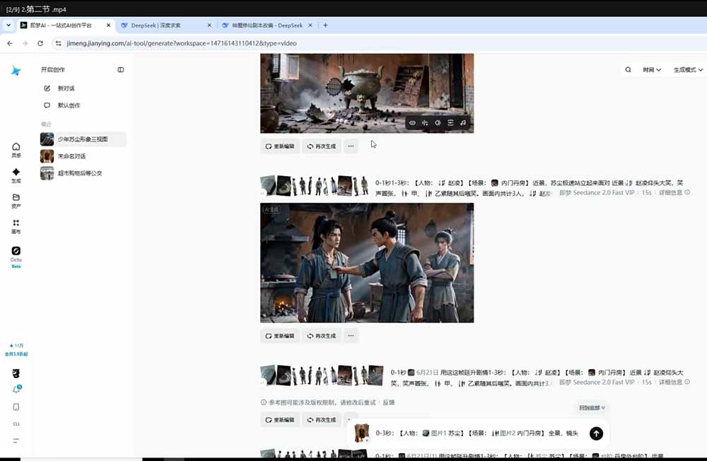 零基础学会AI漫剧制作-DeepSeek豆包即梦剪映全工具教学,掌握神魔修仙题材标准化产出流程