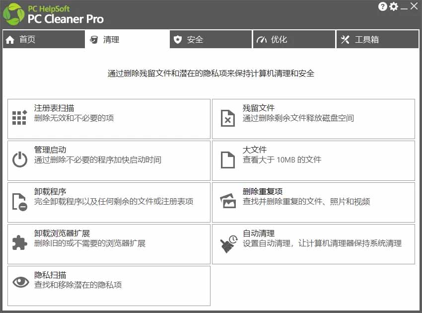 轻松吊打Win系统自带工具!电脑清理优化神器,拯救电脑容量,仅5MB,完全免费使用 PC Cleaner Pro