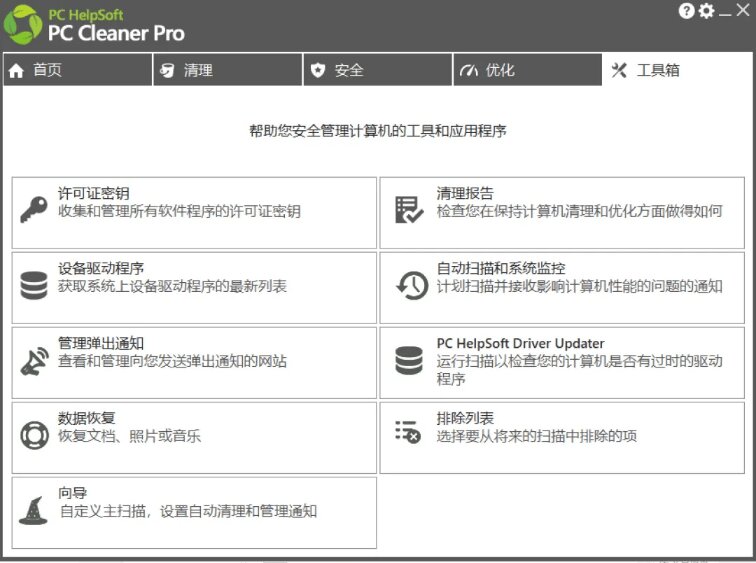 轻松吊打Win系统自带工具!电脑清理优化神器,拯救电脑容量,仅5MB,完全免费使用 PC Cleaner Pro