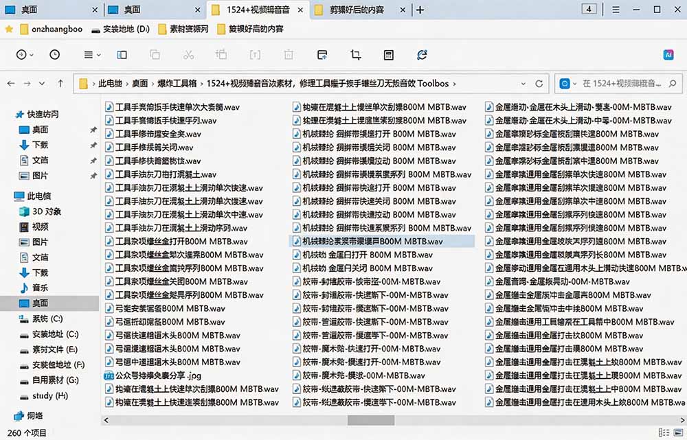1524个宝藏剪辑无损音效!日常常见工具音效包,含扳手、剪刀、锯, 泵, 斧头,锤子工具等,中文分类