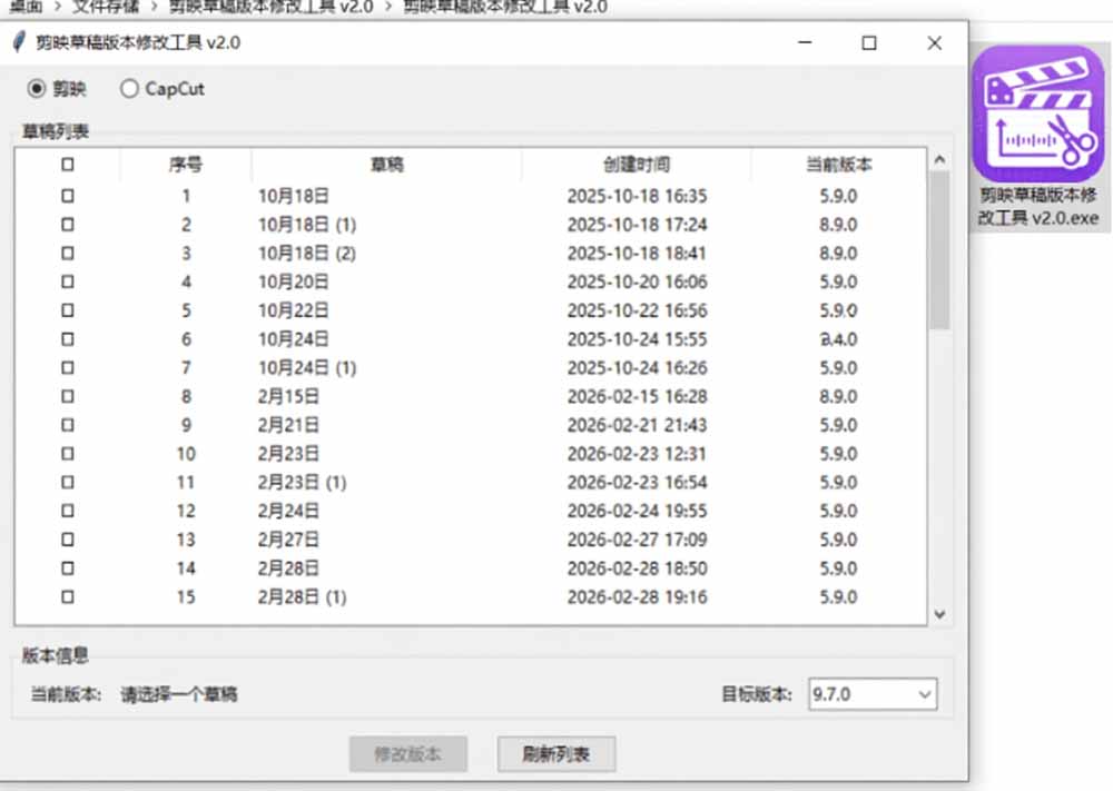 最新剪映黑科技转换神器 2.0 发布!剪映草稿版本修改工具 ,一键解决剪映草稿不兼容烦恼,完全免费
