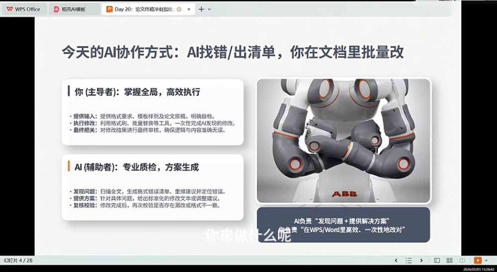 21天AI论文成稿实战营:选题定向×文献提纲×AIGC合规×全文整合,完成可交导师的阶段稿