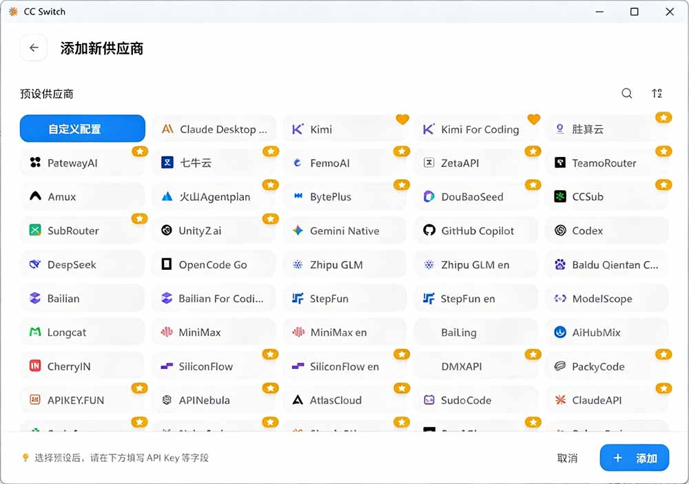 一键给Chatgpt、Codex、Claude接入地第三方中转站,CC Switch统一管理你的 AI 编程工具工作流