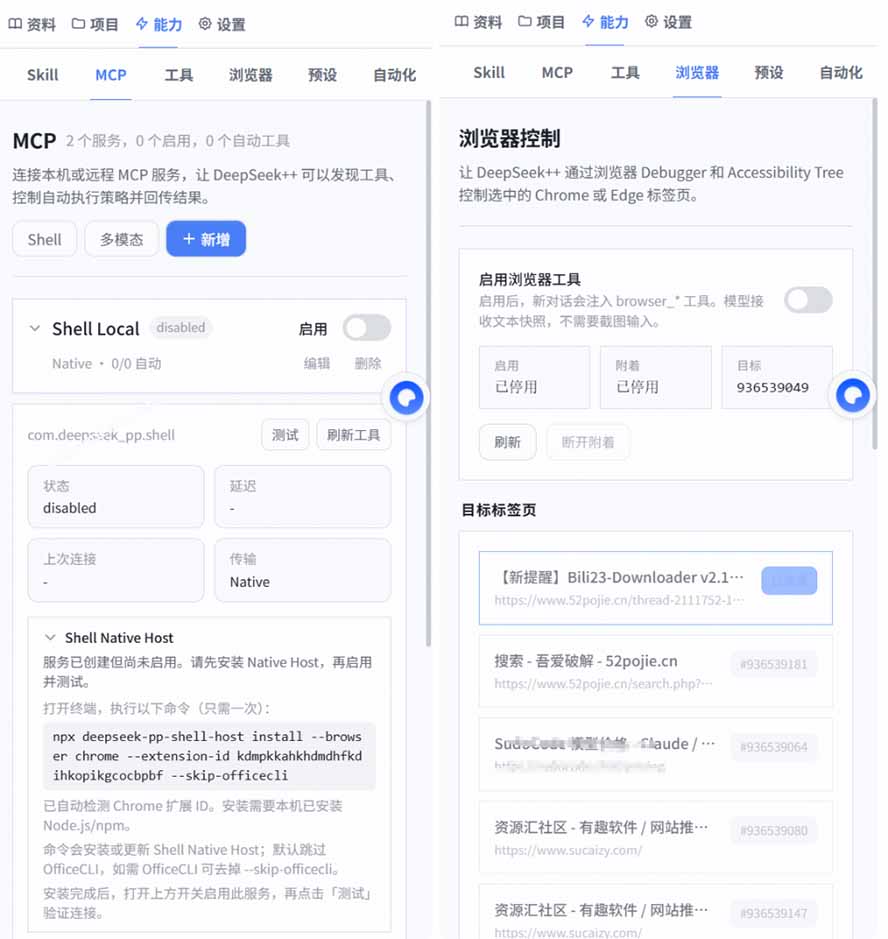 给 DeepSeek 装上“外挂双手”,秒用Skill,拥有长期记忆、浏览器控制和工具链!开源插件,DeepSeek++