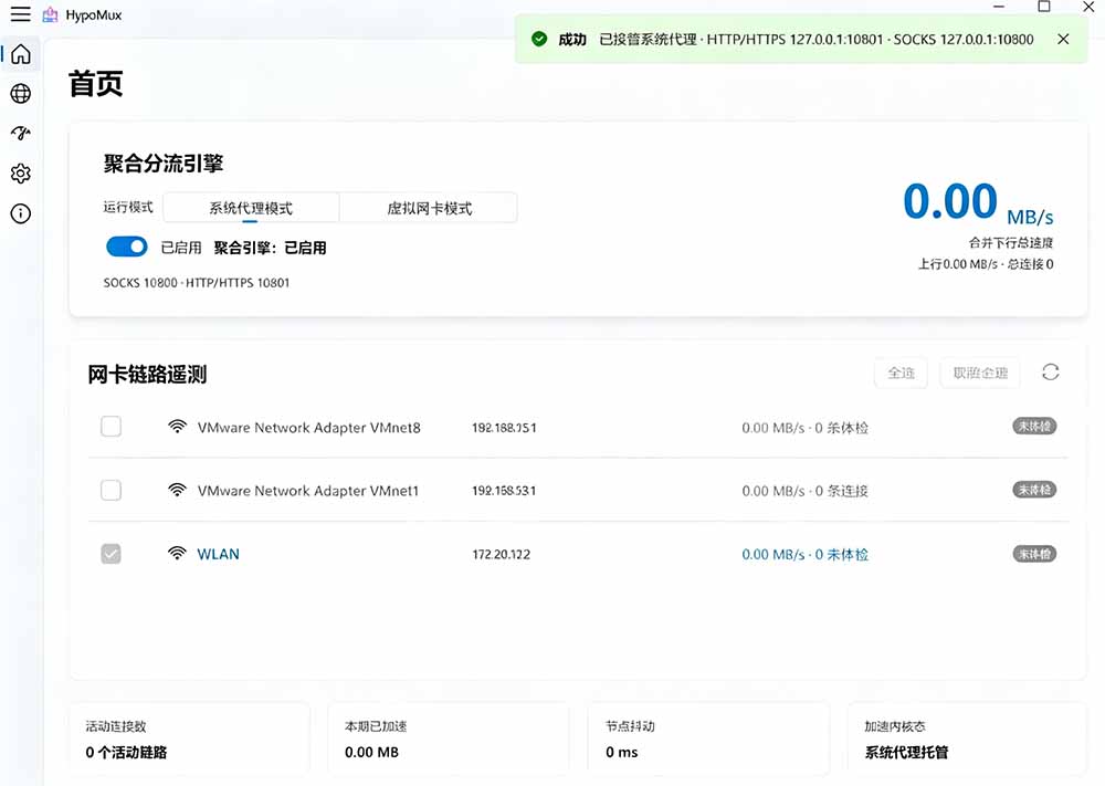 Github开源黑科技!多网卡网速聚合加速工具,一键让你的电脑网速起飞,这感觉也太爽了HypoMux
