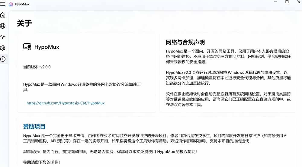Github开源黑科技!多网卡网速聚合加速工具,一键让你的电脑网速起飞,这感觉也太爽了HypoMux
