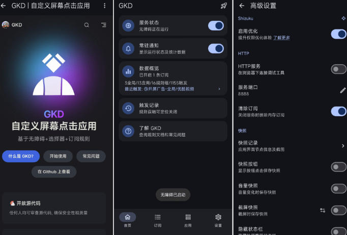 仅3 MB,GKD安卓手机必备神器,一键跳过开屏广告告别烦人信息,附近10000+条跳广告规则