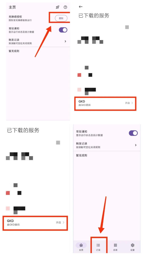 仅3 MB,GKD安卓手机必备神器,一键跳过开屏广告告别烦人信息,附近10000+条跳广告规则