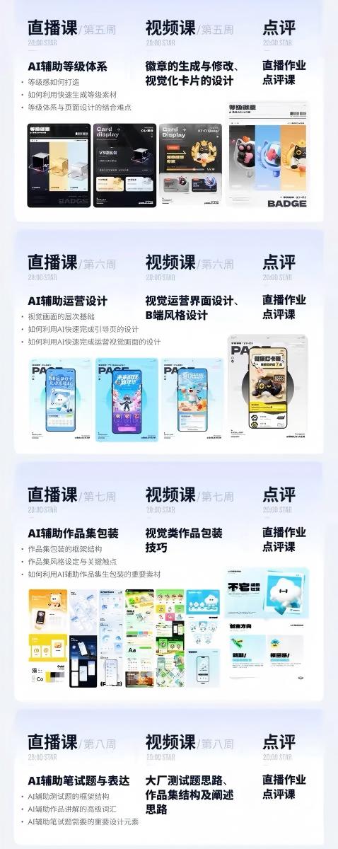 AI+UI系统实战课:十周完整教学|图标IP运营视觉|笔试作品集交互动效全套落地教程