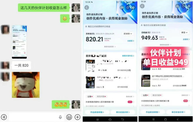 抖音AI工具号测评实战:单号涨粉15W+×商单5.5k×伙伴计划×普通人可复制,每天2小时长期可持续