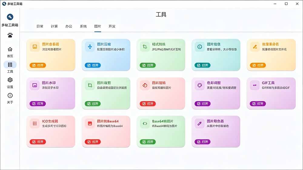 Windows桌面工具集合!内置50+实用简约桌面小组件,含截图、录屏、翻译、天气等,多秘工具箱