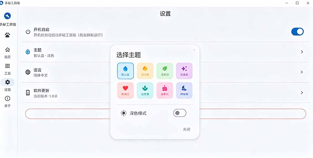 Windows桌面工具集合!内置50+实用简约桌面小组件,含截图、录屏、翻译、天气等,多秘工具箱
