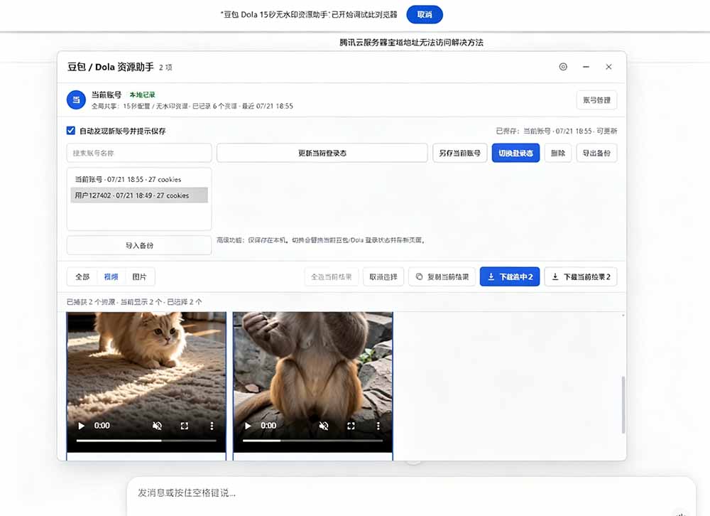 豆包无水印下载终于来了-更新!支持豆包图片/视频,15 秒视频配置本地账户管理及批量下载,浏览器拓展