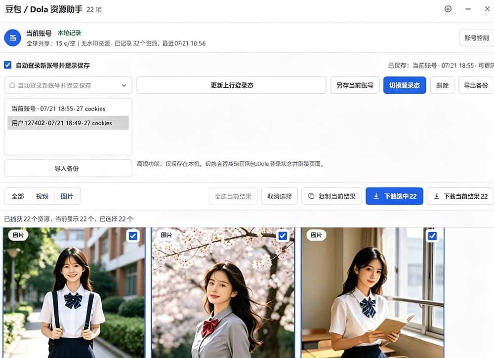 豆包无水印下载终于来了-更新!支持豆包图片/视频,15 秒视频配置本地账户管理及批量下载,浏览器拓展