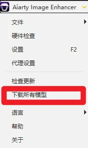 Win/Mac双端支持!最新永久终身版,支持老照片修复,图片变清晰无损放大工具,Aiarty Image Enhancer