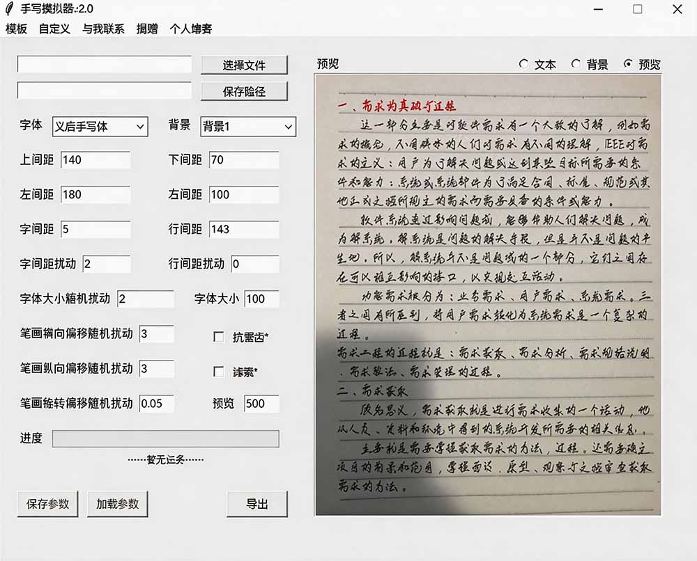 罚抄神器!罚抄10万字都不在怕了,手写字体模拟生成器,附带新整理背景图和字体,纯本地离线运行