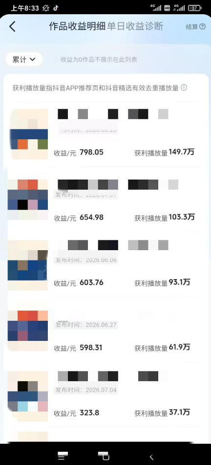 抖音某大佬的AI育儿真人短剧项目,吃伙伴计划+分成计划+光合计划+商单收徒等,单条收益几张