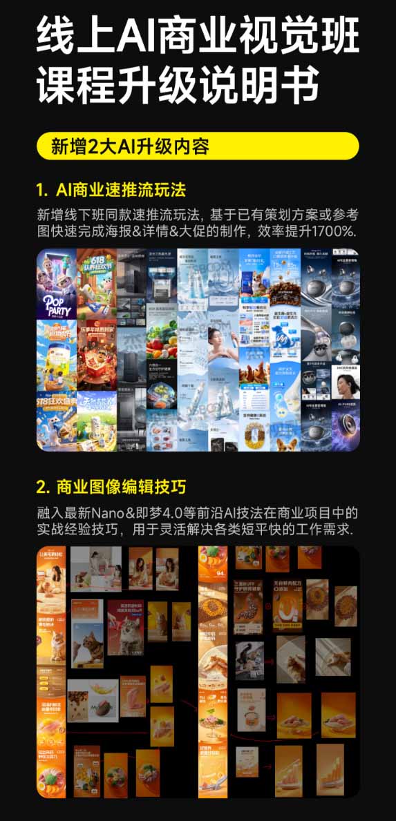 电商视觉 AI实战训练营第55期:MJ+SD+Comfy精准控图,从商业海报到首页详情页全流程实战