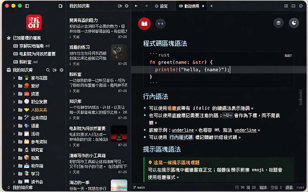 让人眼前一亮的国产 Markdown 编辑器!本地离线高性能知识记录工具,免费免登录使用 小语文稿