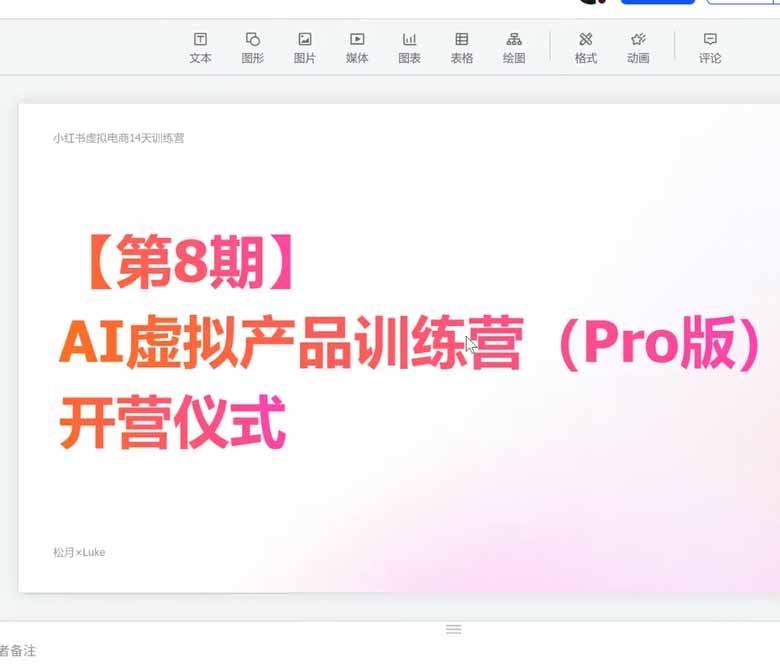 AI虚拟产品训练营PRO版-9月完结:Skills搭建选题+内容+产品+交付生产线,拆解3W单变现60W与20天1.2W GMV案例