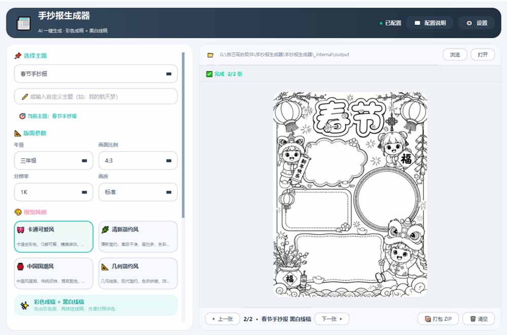 手抄报批量生成工具来了,完全免费,告别豆包生图,这个高清无水印