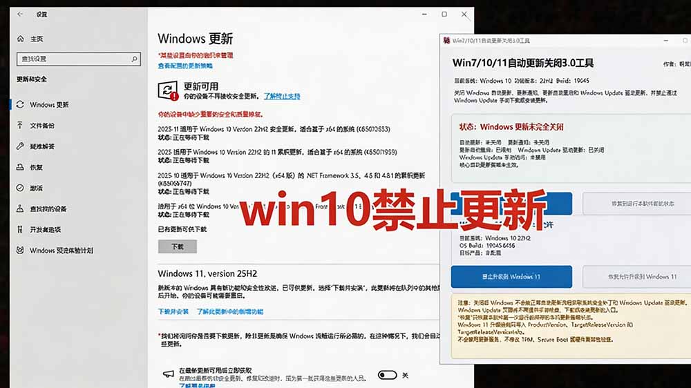 Windows7/10/11系统禁止更新工具来了!仅400KB,一键禁止系统更新和恢复更新,小巧好用