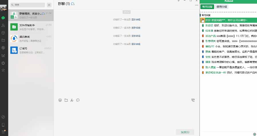 微信/QQ/电商客服快捷回复工具,支持多平台话术库与一键发送,永久免费,使用简单!易歪歪