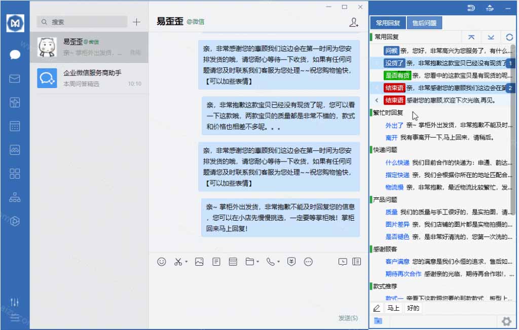 微信/QQ/电商客服快捷回复工具,支持多平台话术库与一键发送,永久免费,使用简单!易歪歪